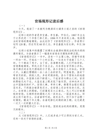 官场现形记读后感