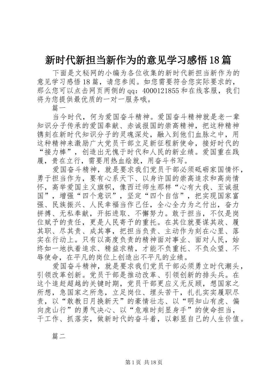 新时代新担当新作为的意见学习感悟18篇_第1页