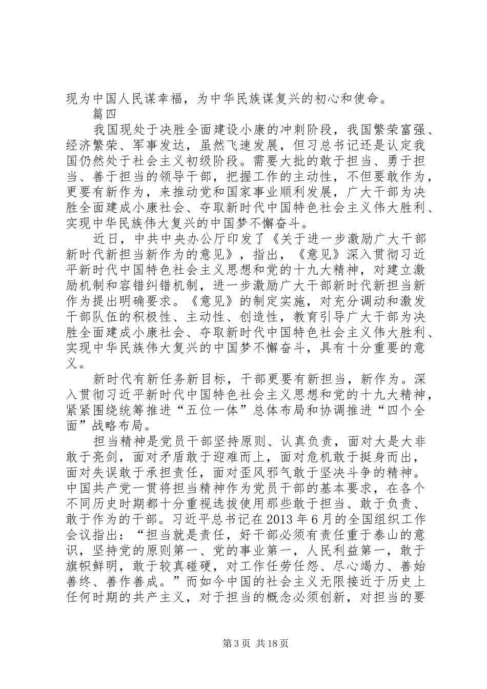 新时代新担当新作为的意见学习感悟18篇_第3页