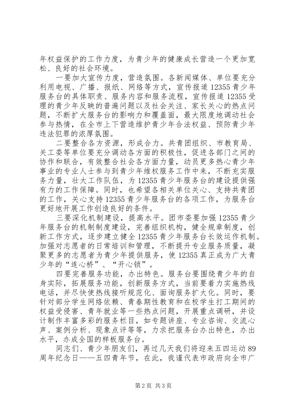 青少年服务台开通讲话_第2页
