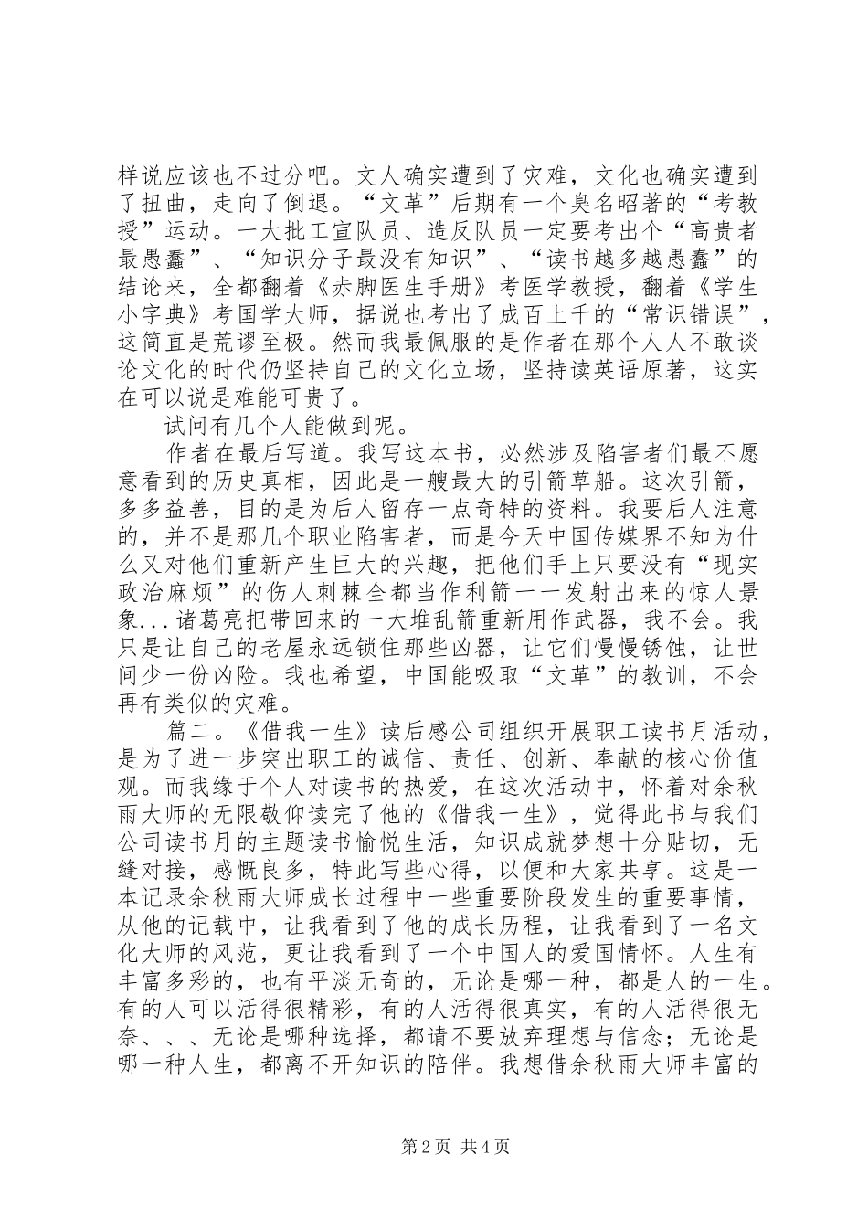 《借我一生》读后感三篇_第2页