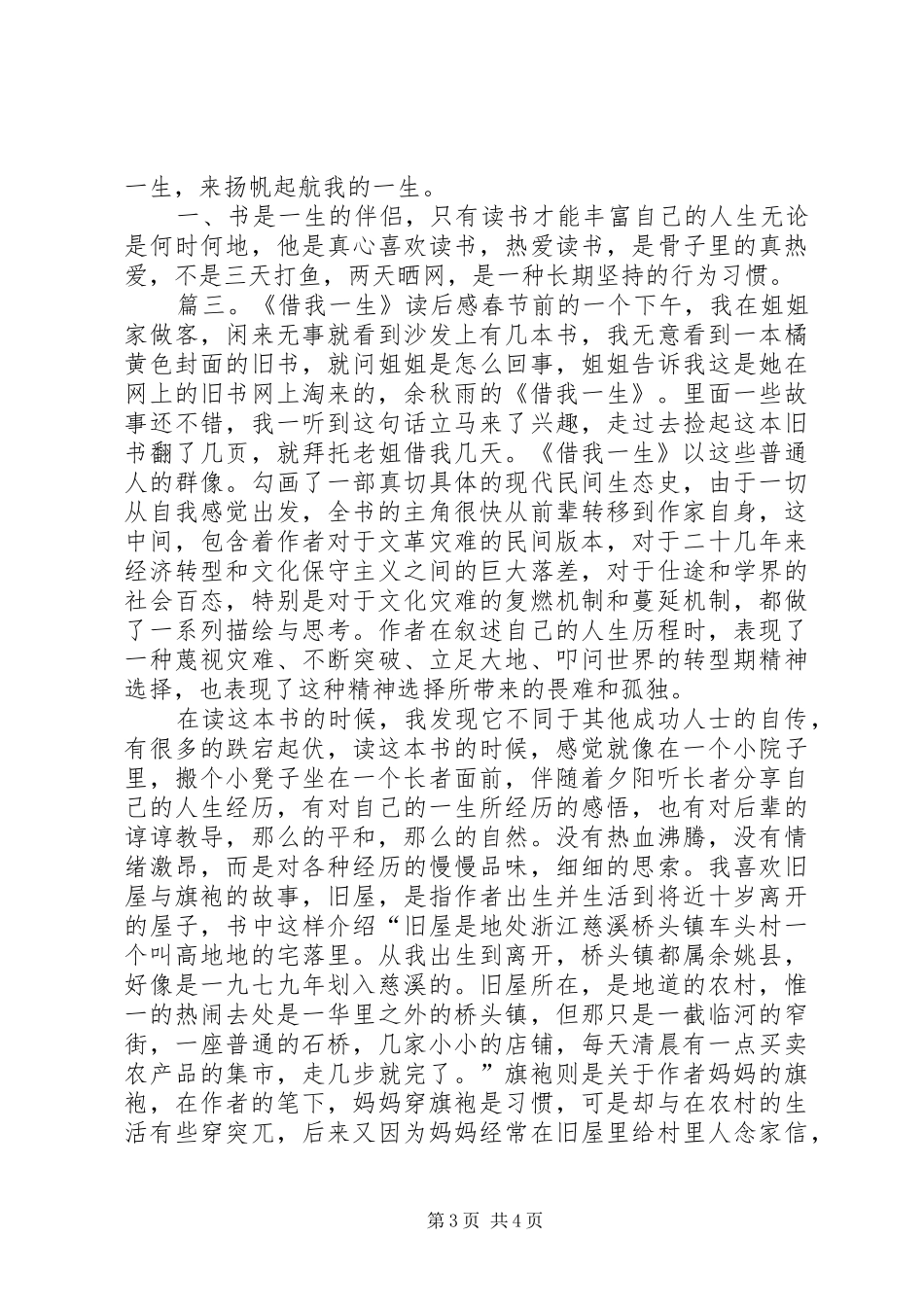 《借我一生》读后感三篇_第3页