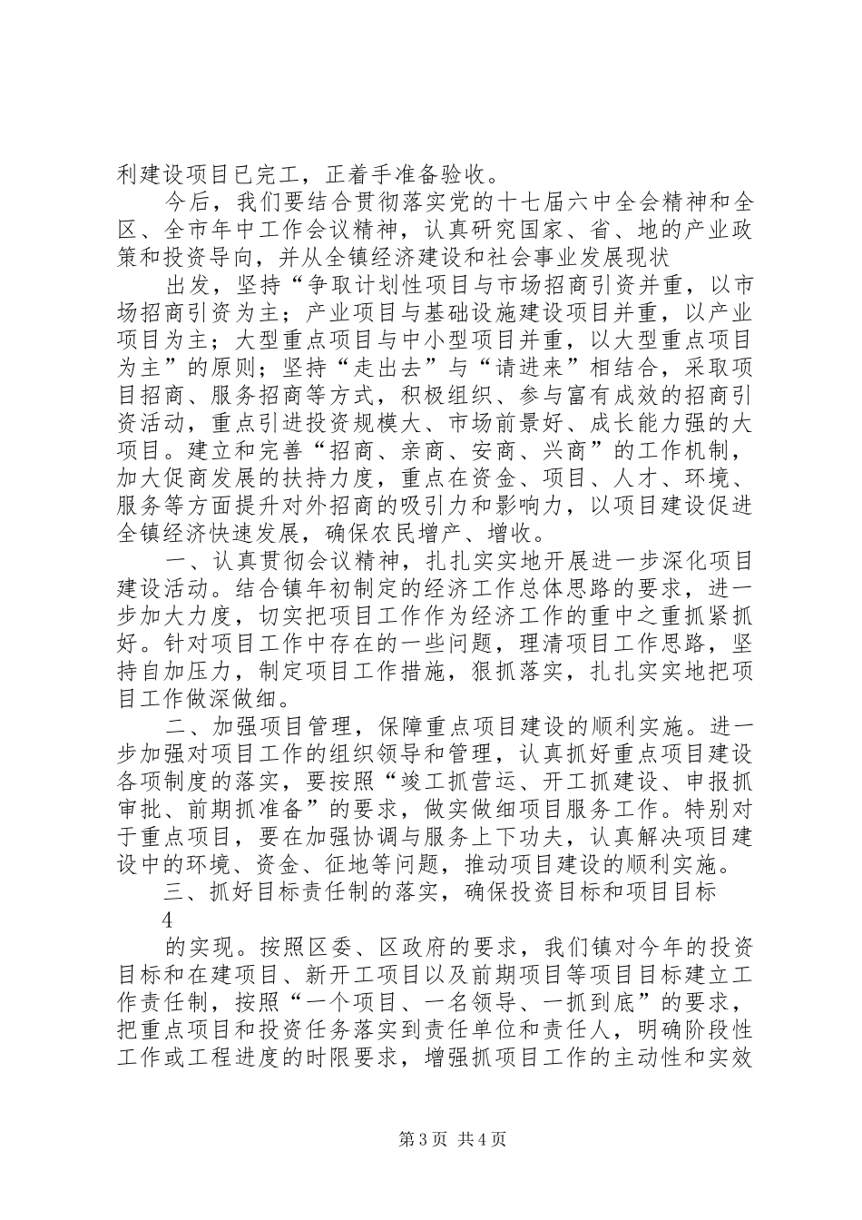 抓项目建设促经济发展心得体会_第3页