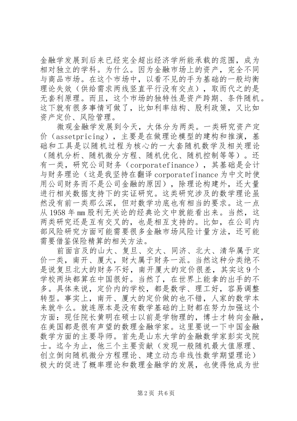 金融培训心得体会精选_第2页
