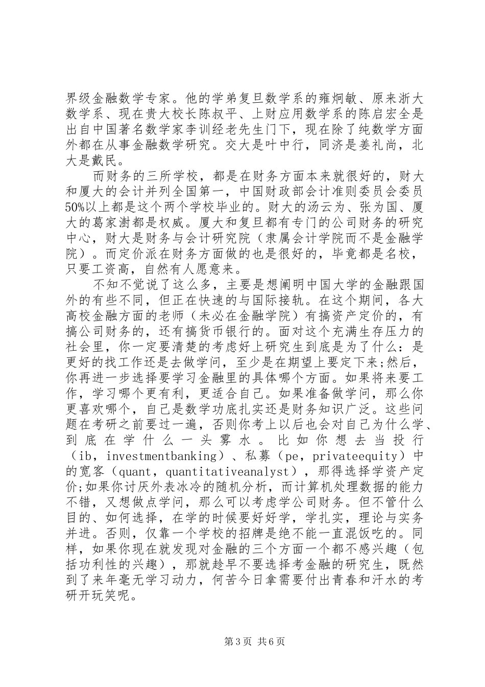 金融培训心得体会精选_第3页