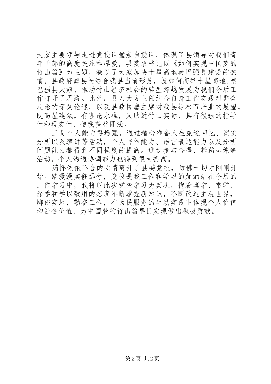 中青年干部党校培训心得体会_第2页