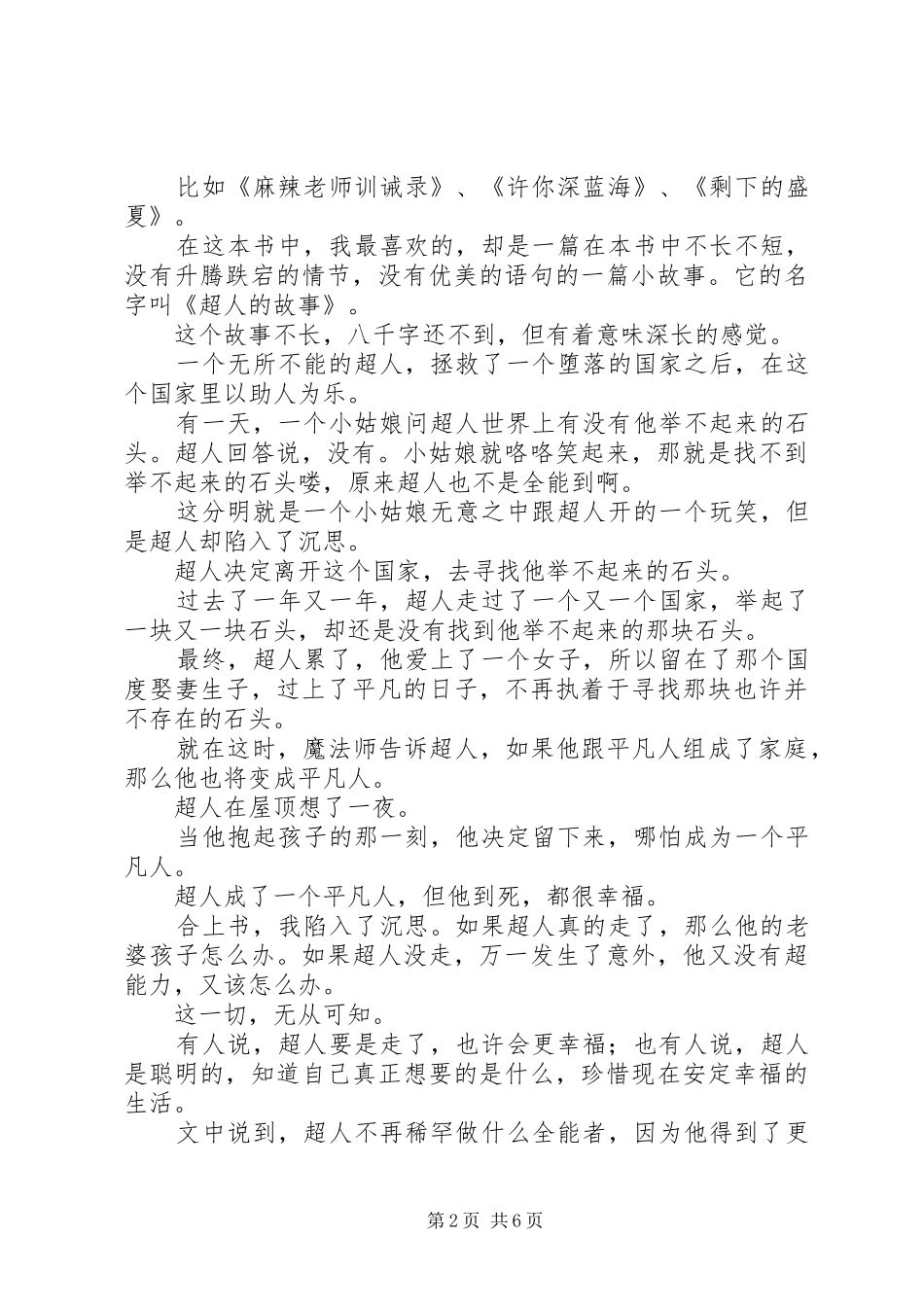 《梦想成真》读后感_第2页