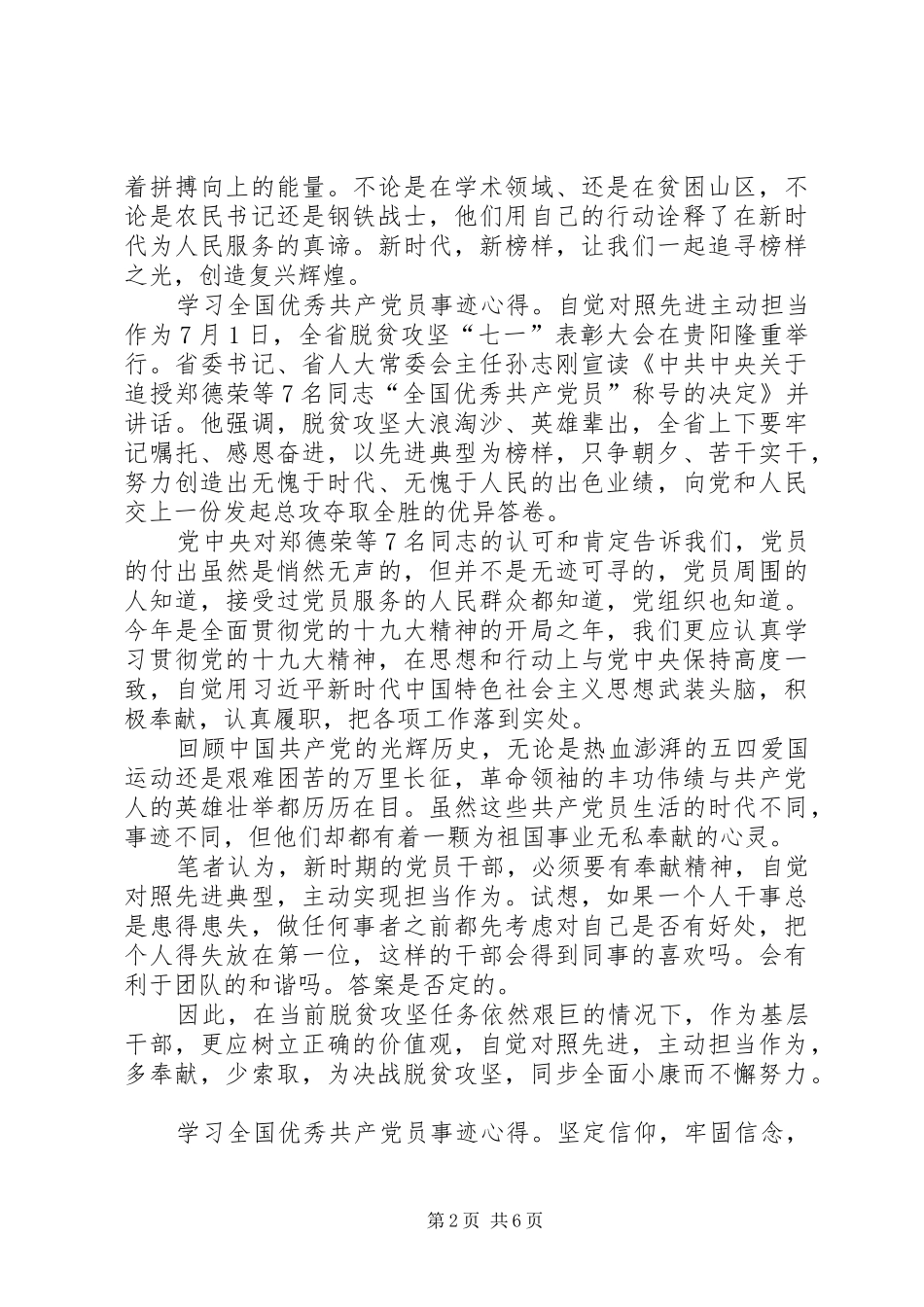 学习全国优秀共产党员事迹心得5篇_第2页