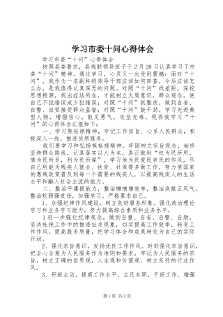 学习市委十问心得体会