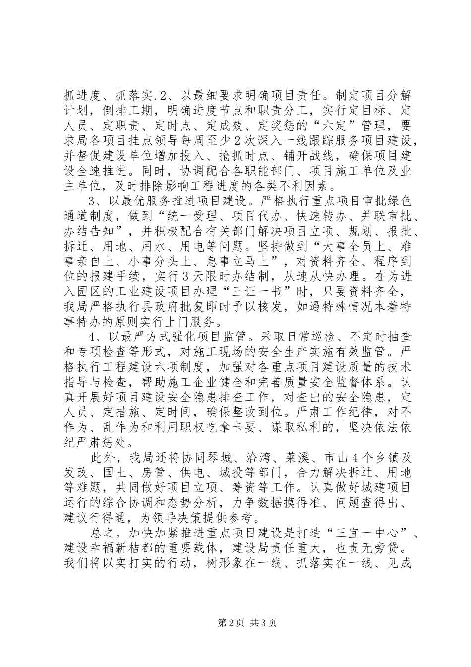 建设局在城建重点项目调度会上的发言_第2页