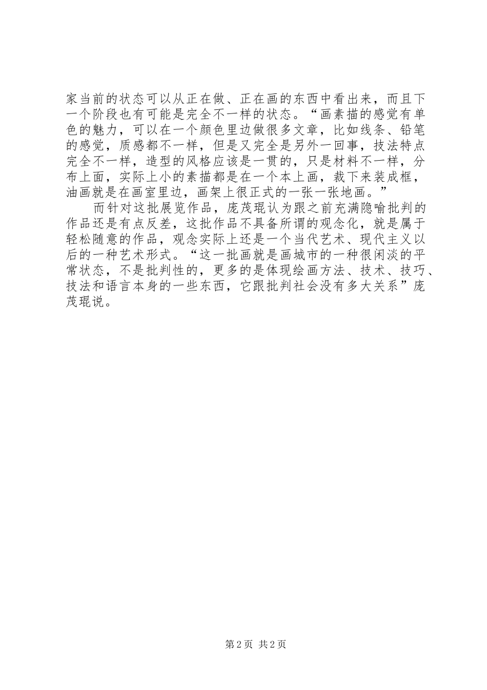 庞茂琨：一起体会“手绘的意志”意志的力量纪录片_第2页