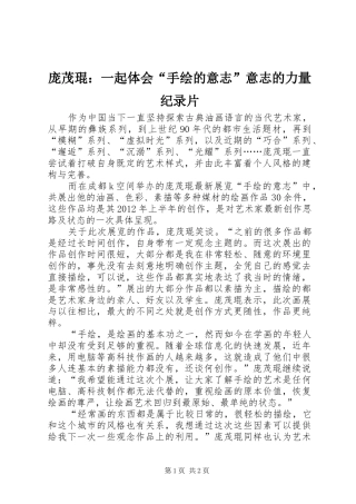 庞茂琨：一起体会“手绘的意志”意志的力量纪录片