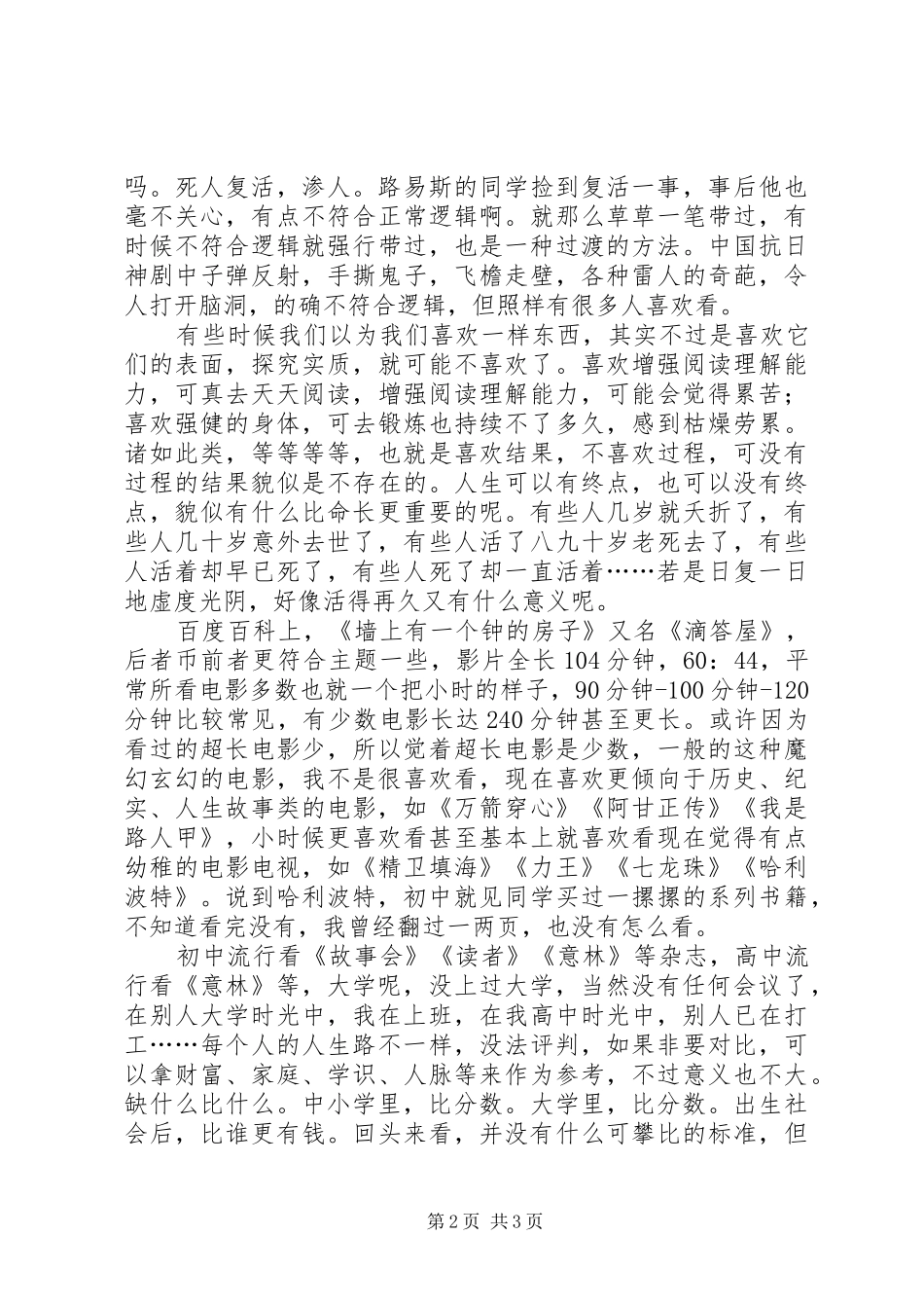观《墙上有一个钟的房子》有感_第2页