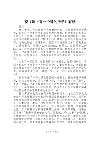 观《墙上有一个钟的房子》有感