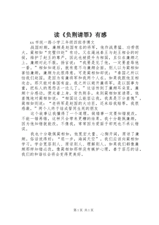 读《负荆请罪》有感