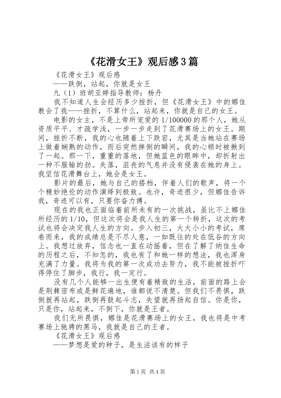 《花滑女王》观后感3篇_第1页