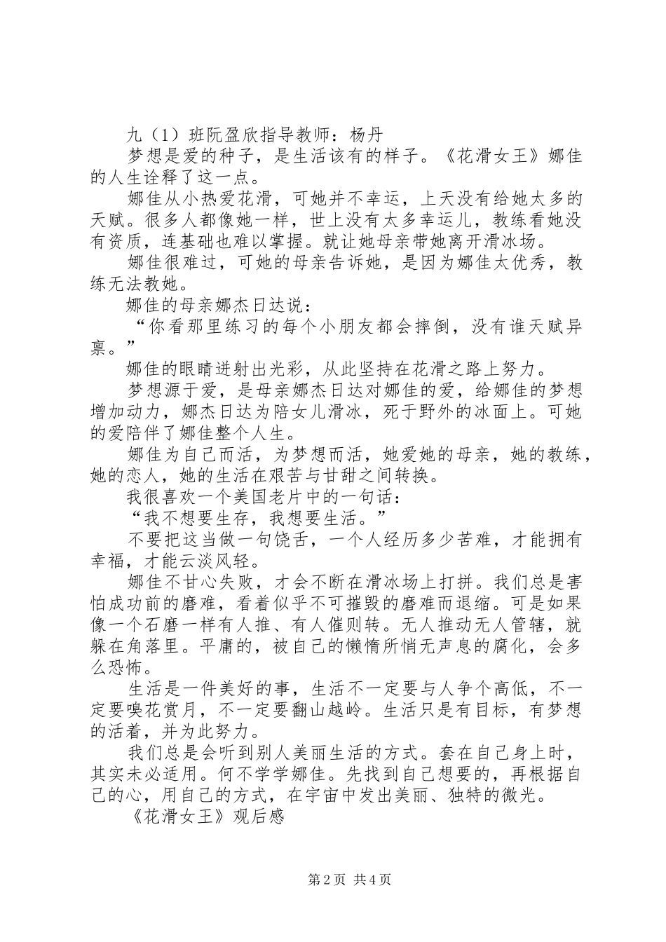 《花滑女王》观后感3篇_第2页