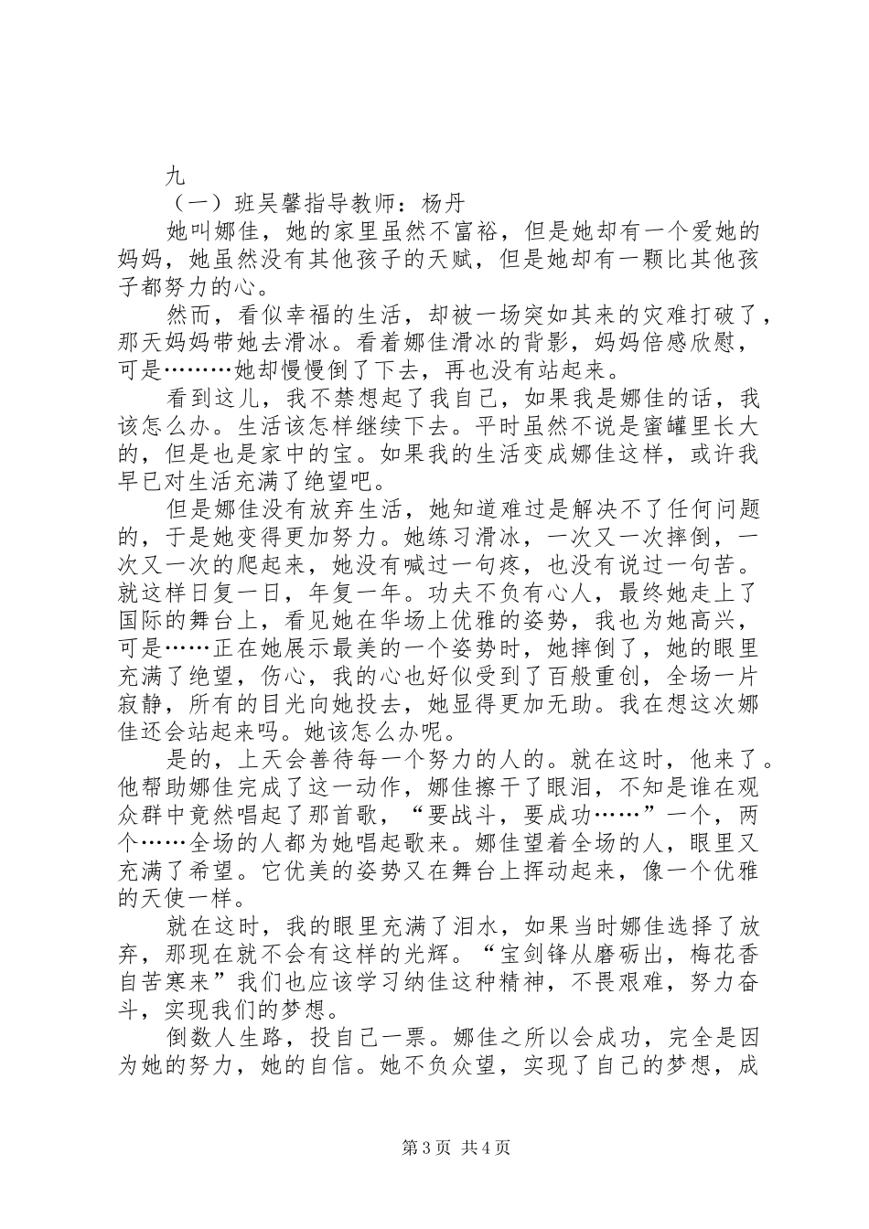 《花滑女王》观后感3篇_第3页