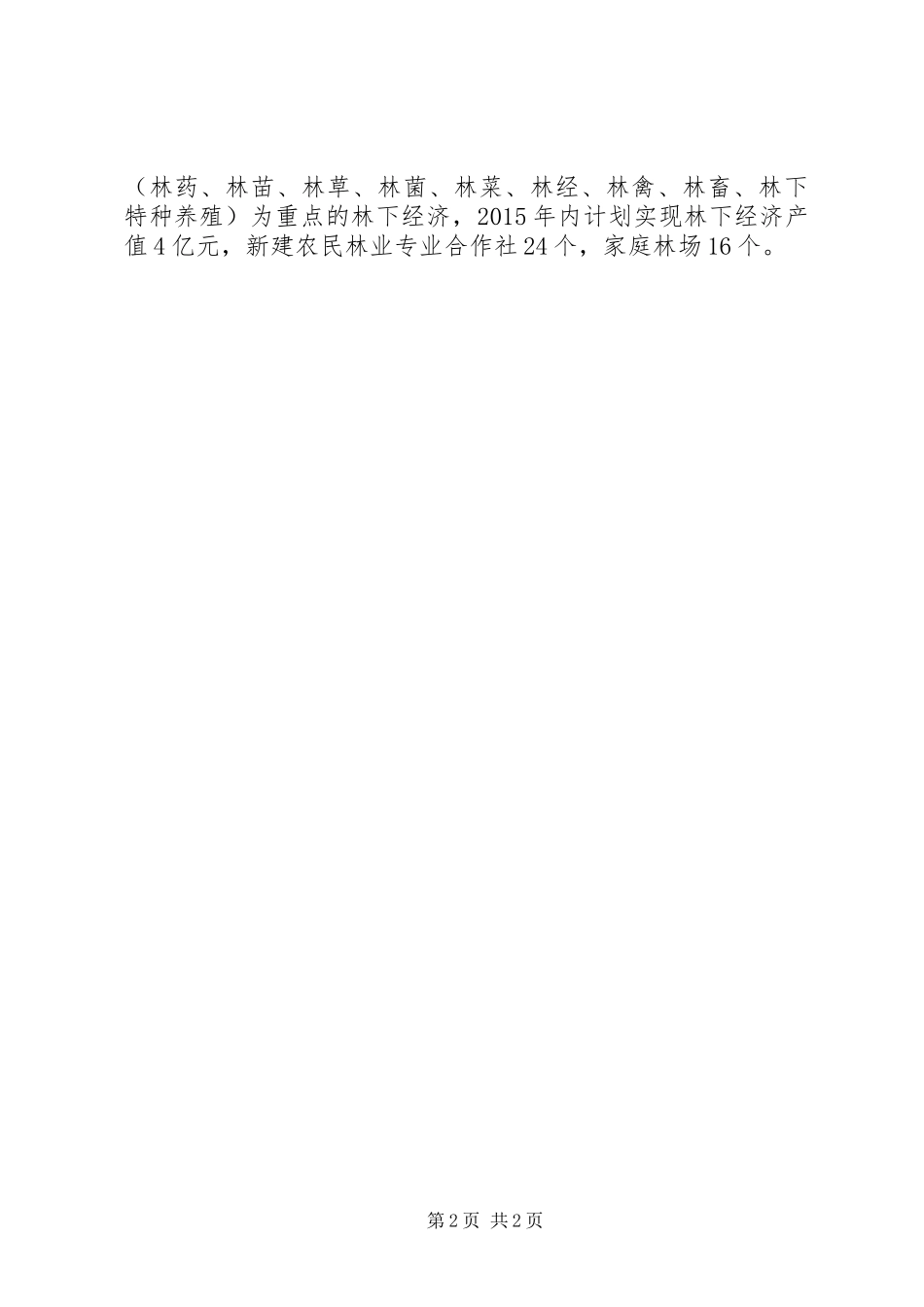 脱贫致富座谈会心得体会_第2页