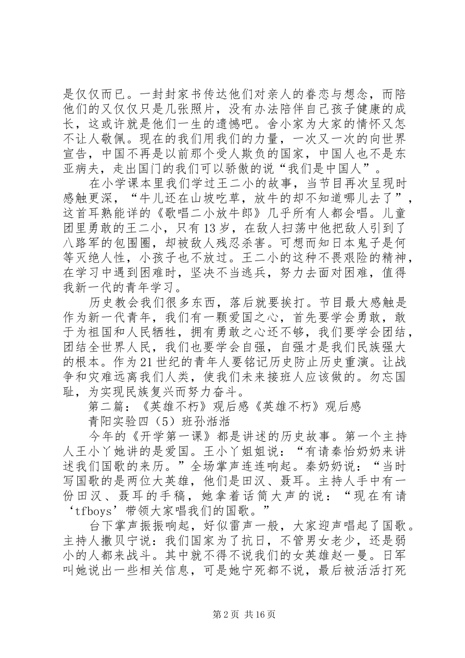 英雄不朽观后感副本_第2页