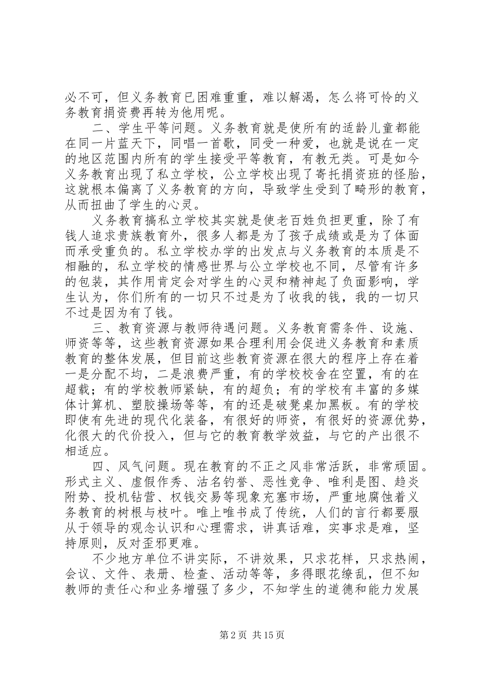 第一篇：形势教育心得体会_第2页