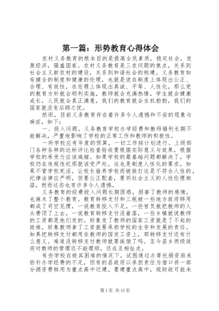 第一篇：形势教育心得体会