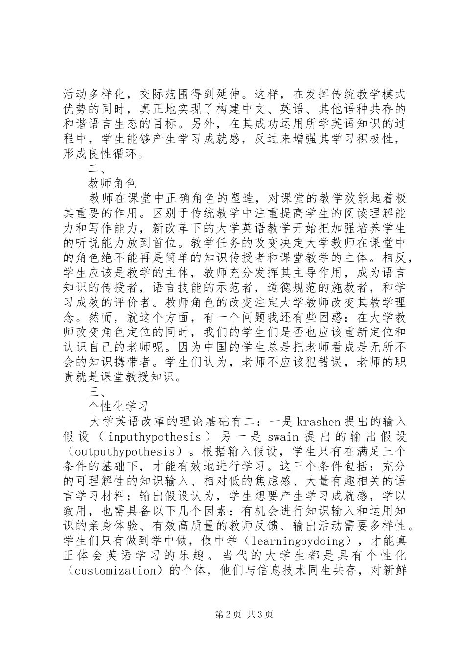 《大学英语教学改革培训》心得体会_第2页