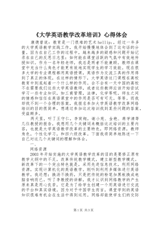 《大学英语教学改革培训》心得体会