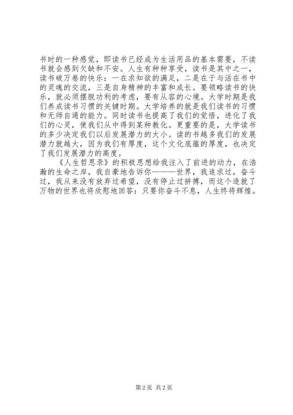读《人生哲思录》心得体会_第2页