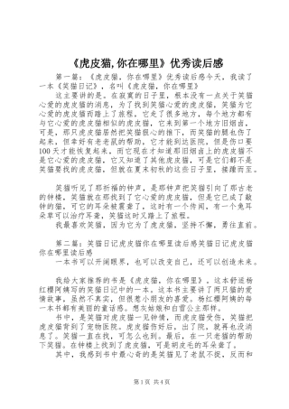 《虎皮猫,你在哪里》优秀读后感