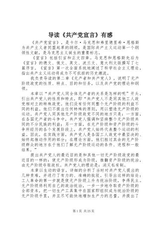 导读《共产党宣言》有感