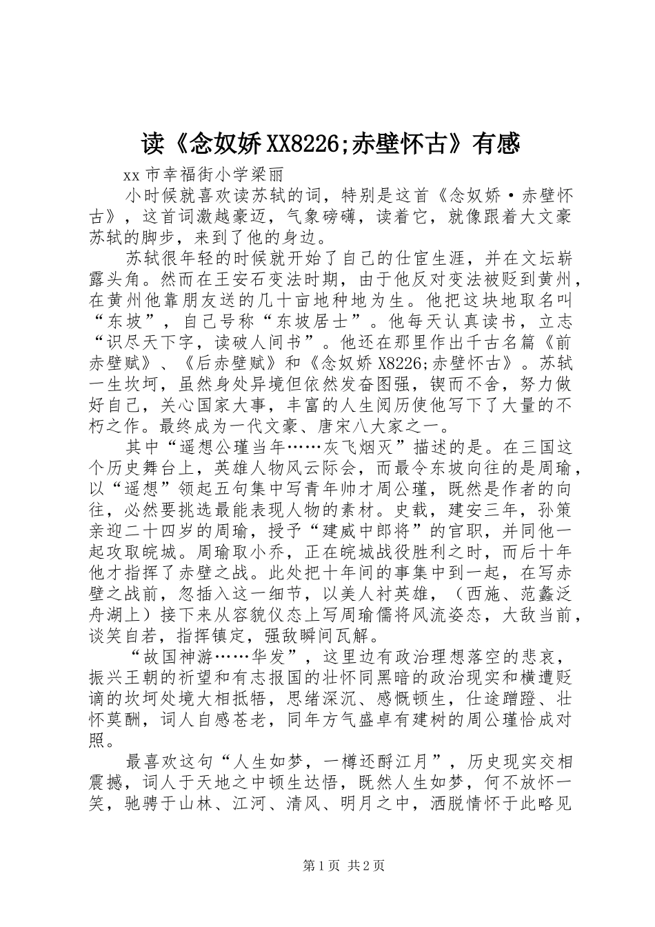 读《念奴娇XX8226;赤壁怀古》有感_第1页