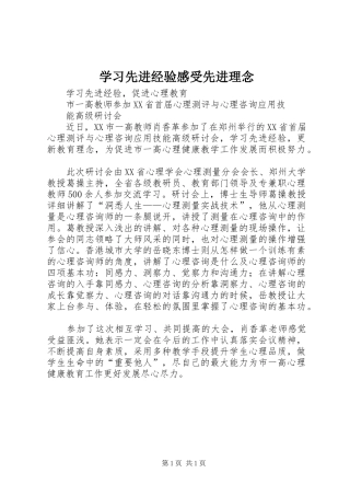 学习先进经验感受先进理念