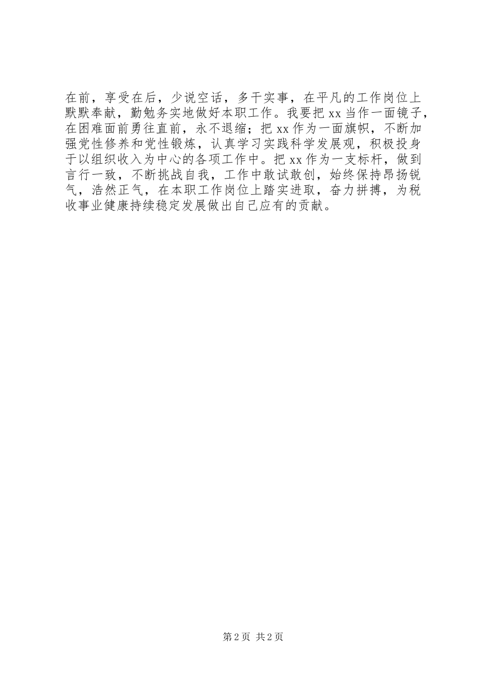 学习税务干部优秀事迹心得感悟_第2页