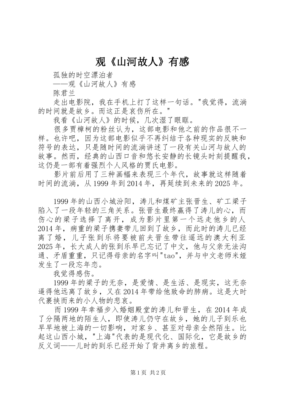 观《山河故人》有感_第1页