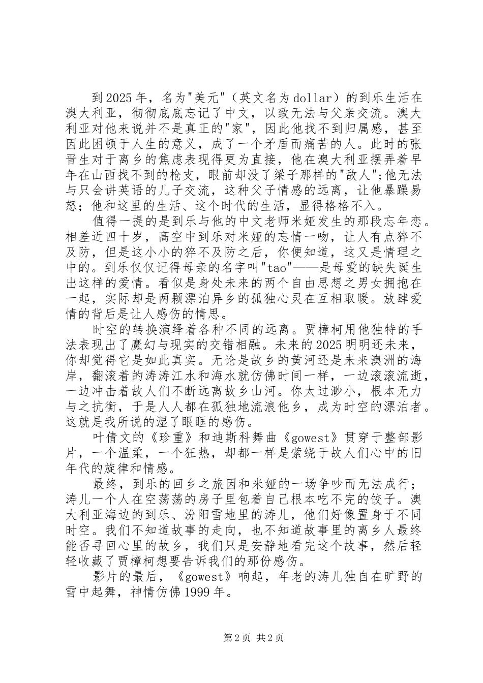 观《山河故人》有感_第2页