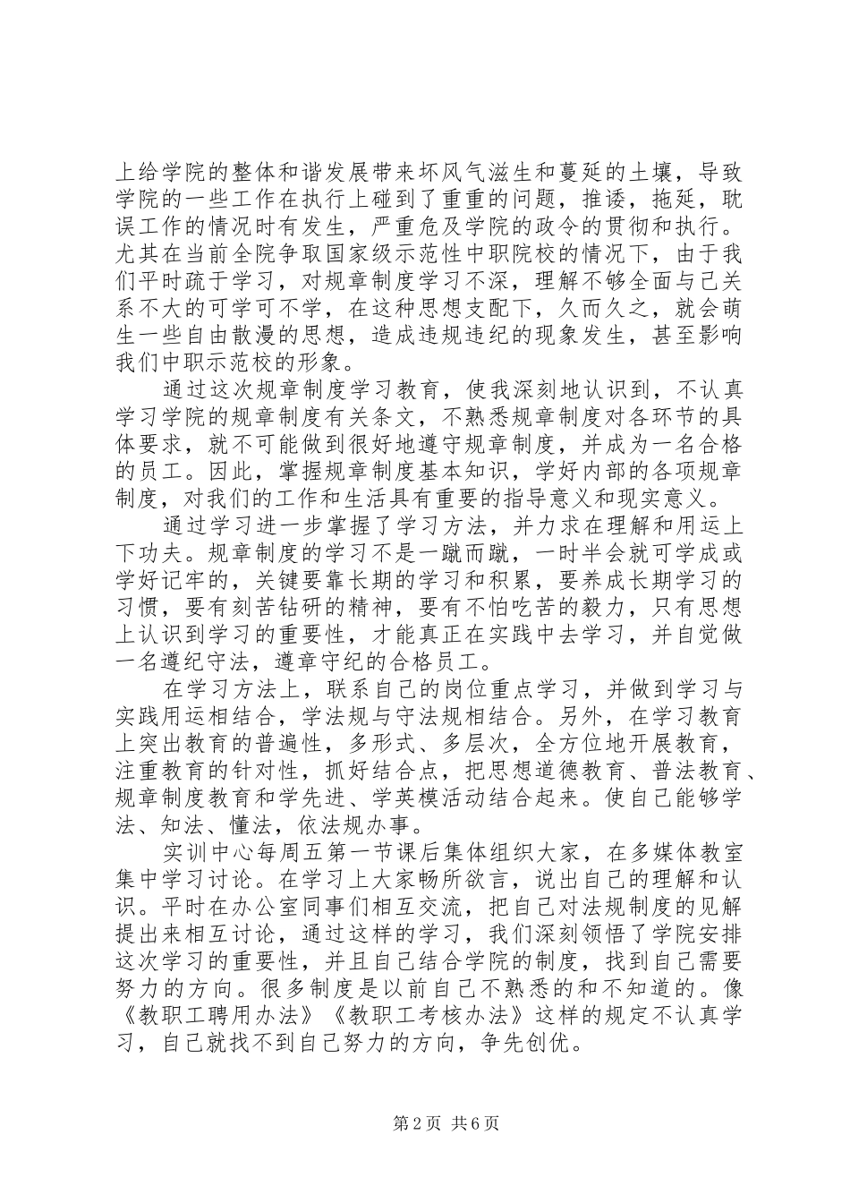 学校规章制度心得体会_第2页