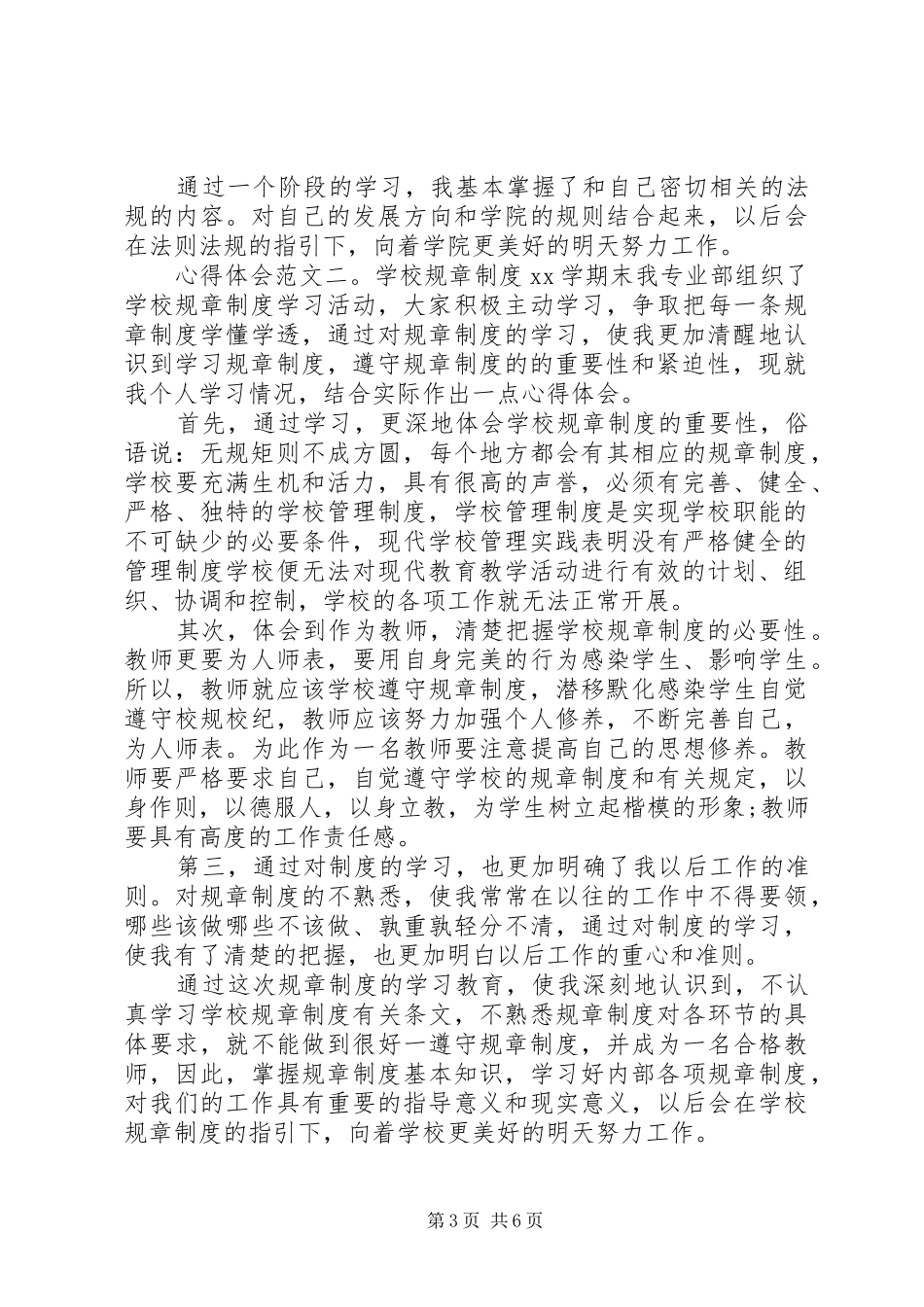 学校规章制度心得体会_第3页