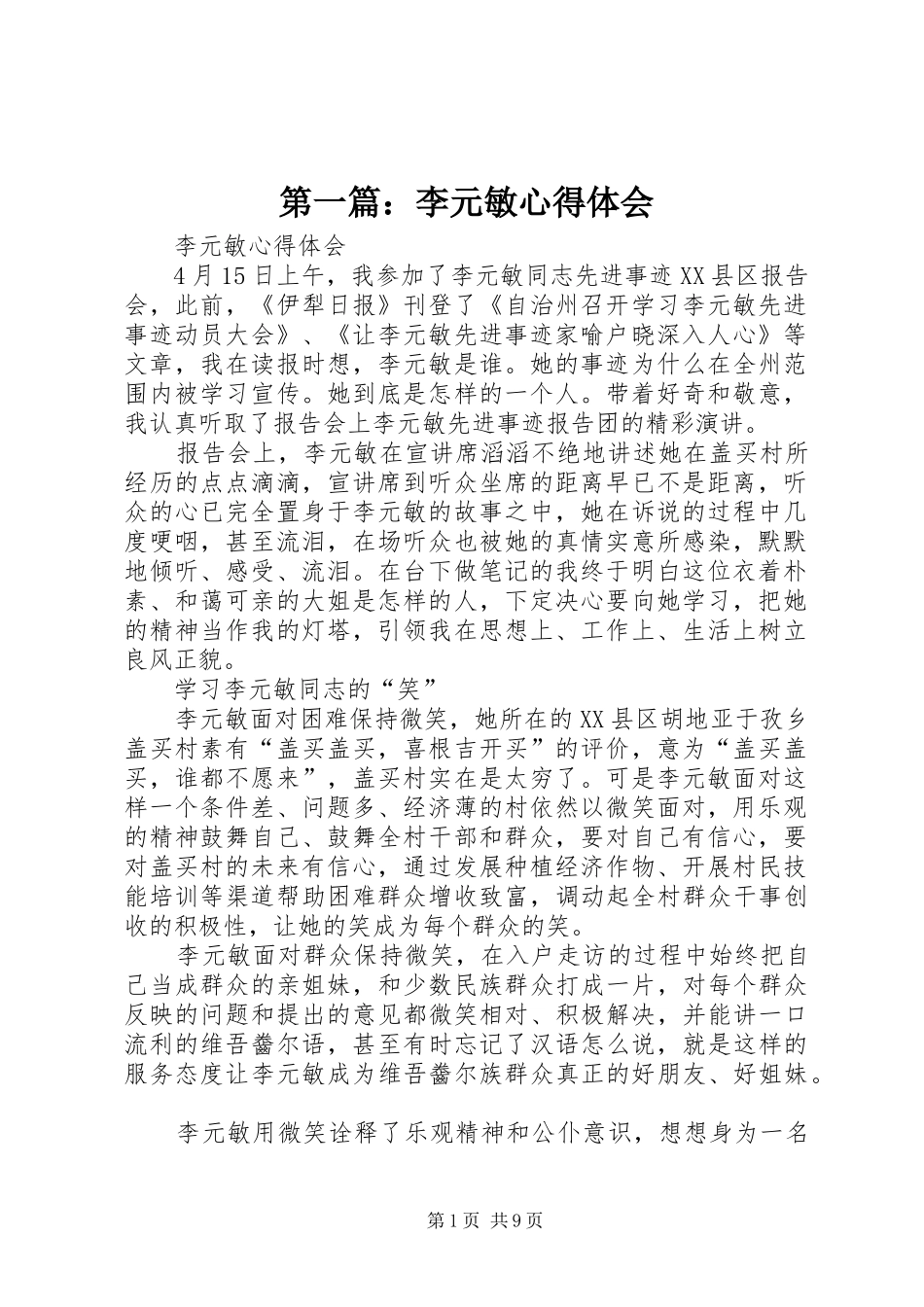 第一篇：李元敏心得体会_第1页