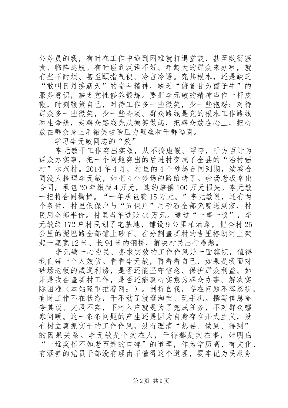 第一篇：李元敏心得体会_第2页
