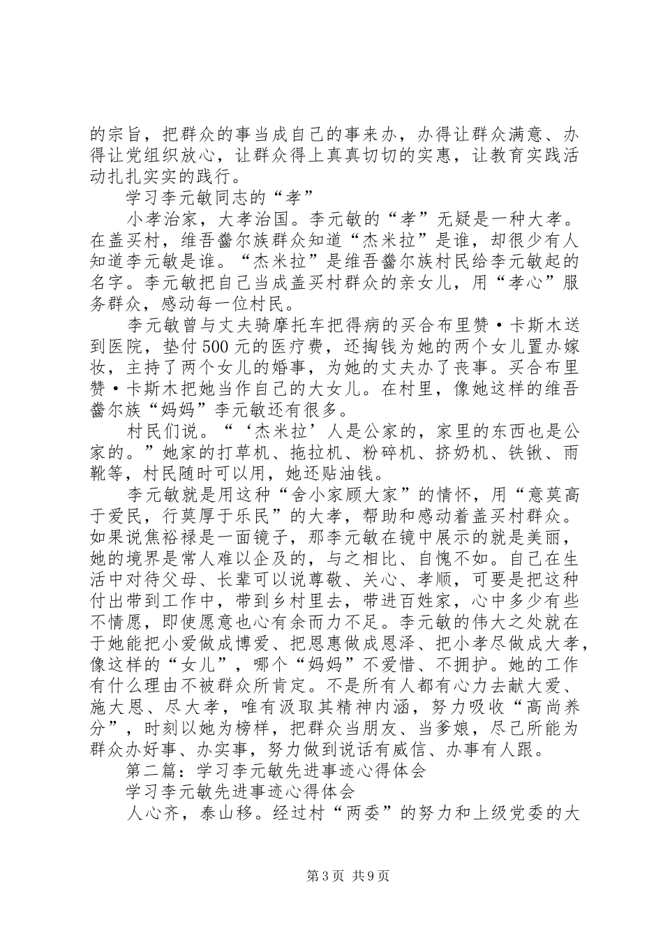 第一篇：李元敏心得体会_第3页