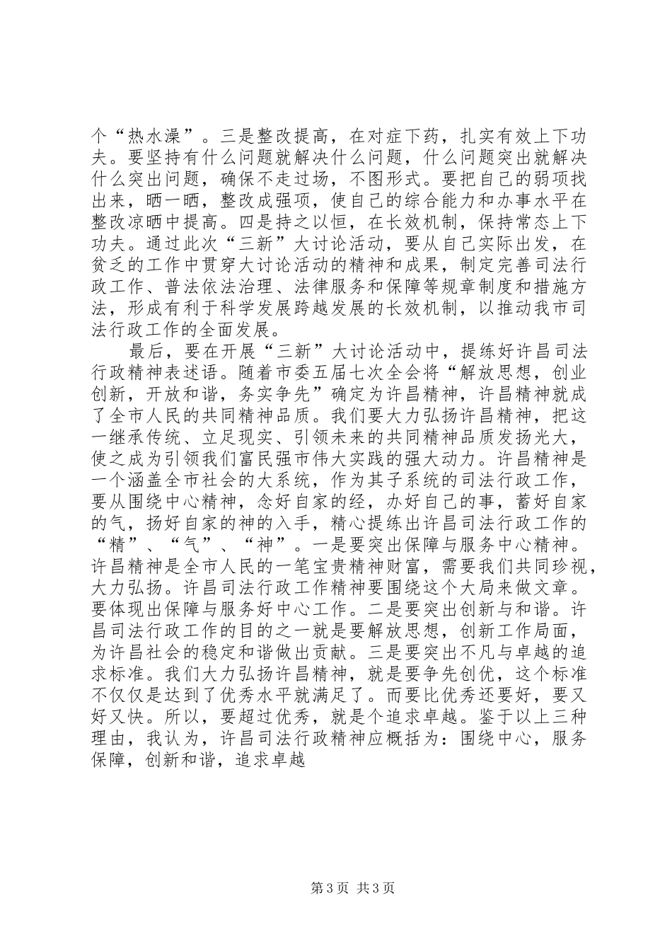 参加“三新”大讨论活动学习体会_第3页