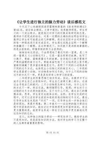 《让学生进行独立的脑力劳动》读后感范文