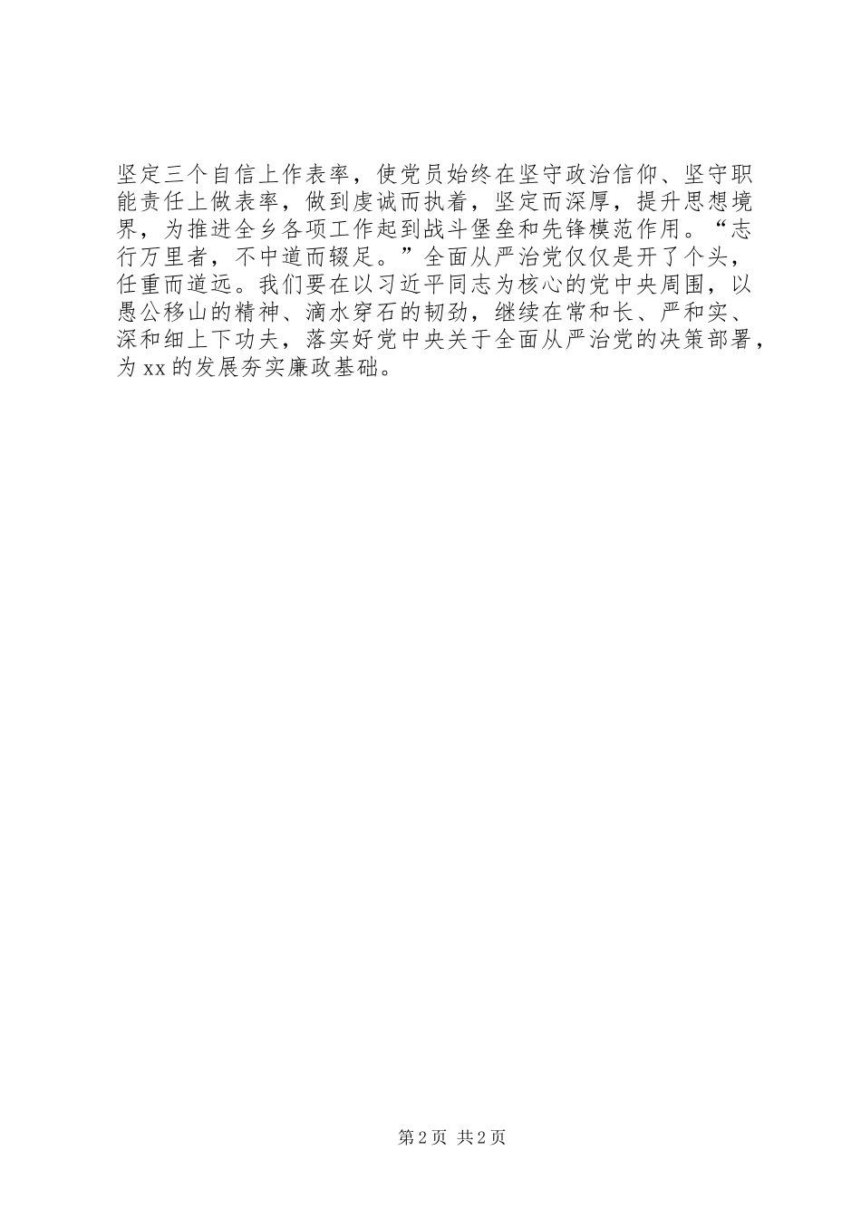中纪委七次全会精神心得体会：聚焦纪委全会，夯实XX作为_第2页