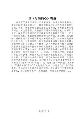 读《母亲的心》有感