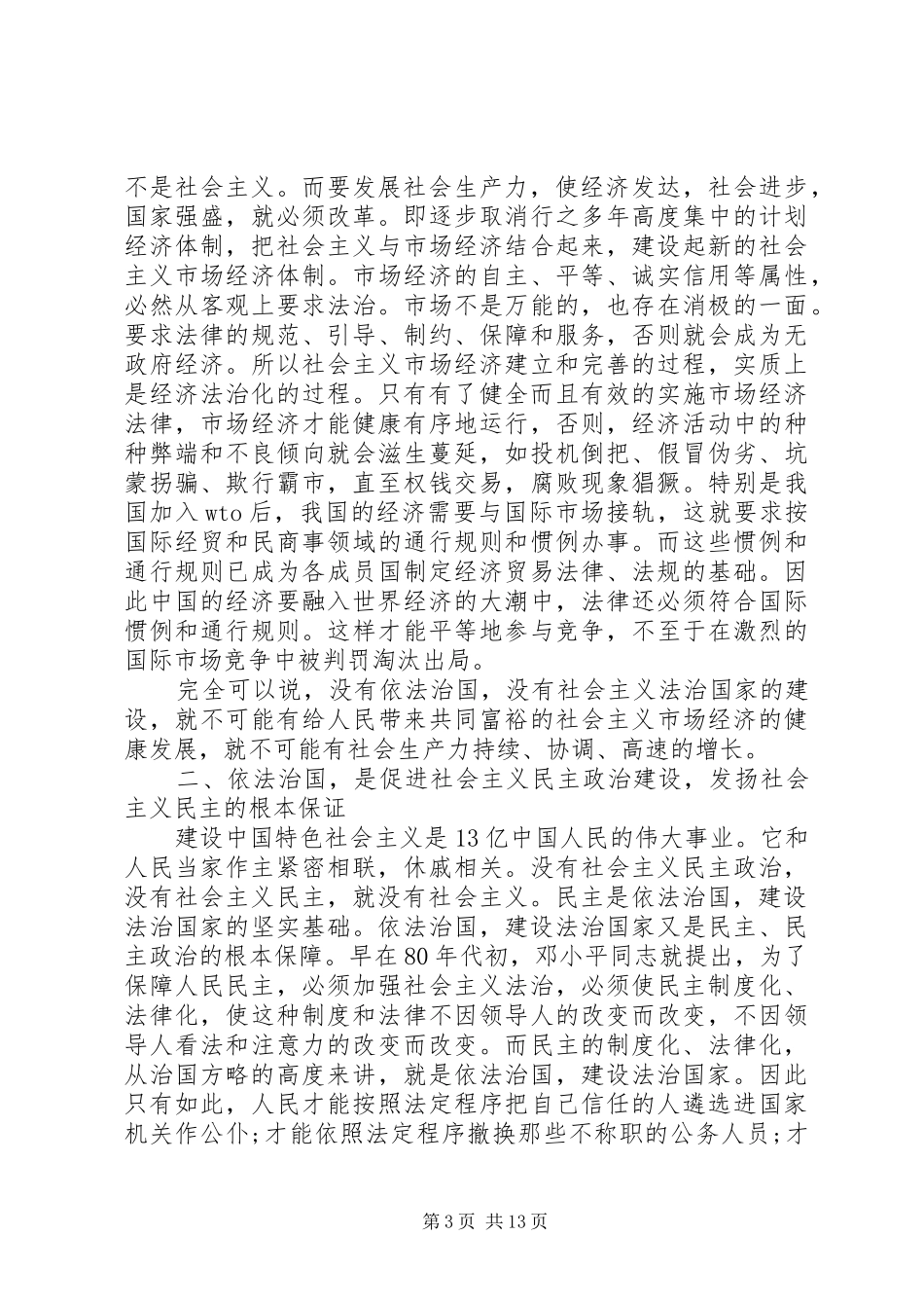 法治心得体会范文4篇_第3页