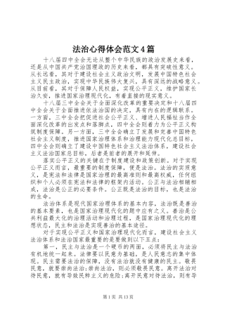 法治心得体会范文4篇