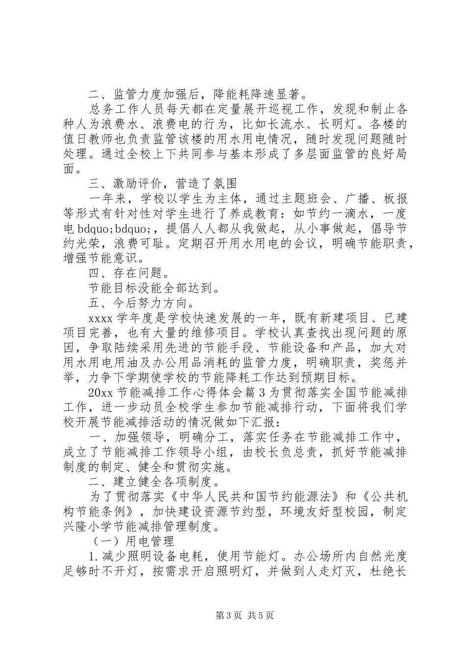 20XX年节能减排工作心得体会_第3页