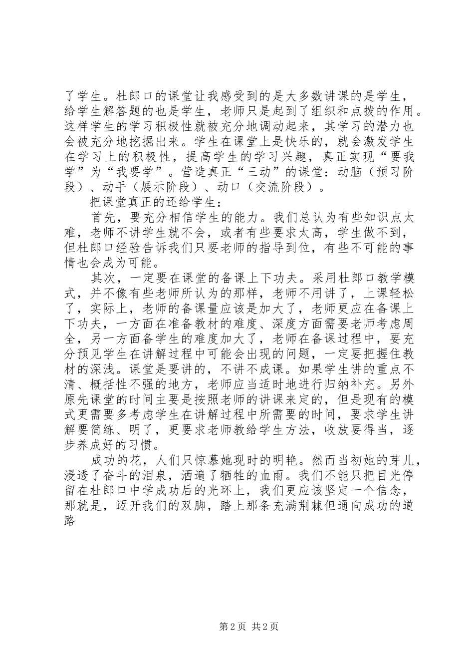 赴杜郎口中学学习心得体会_第2页