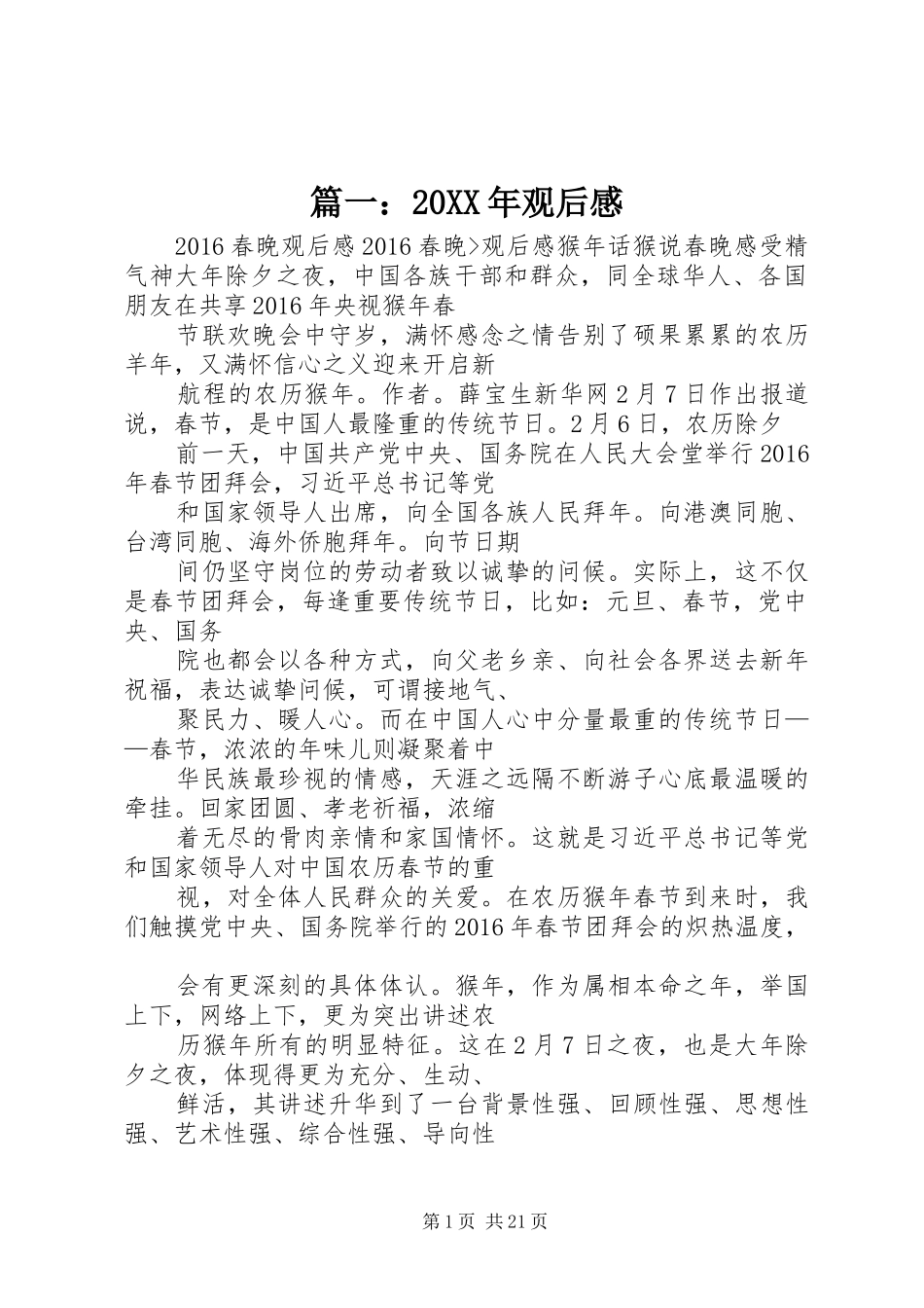 篇一：20XX年观后感_第1页